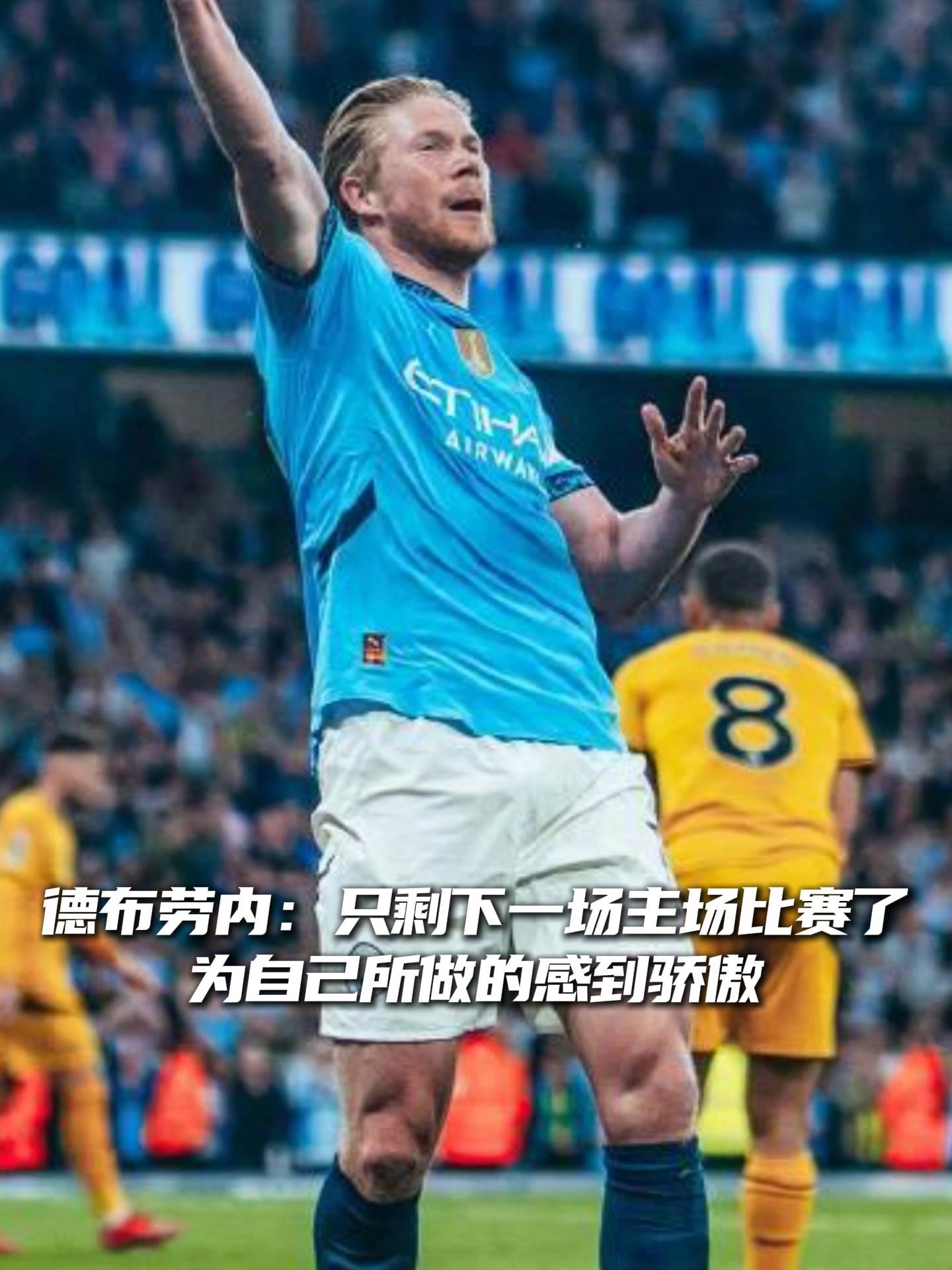德布劳内迎来二十赛季出色发挥，勇士观众热烈欢呼！全场沸腾不已的简单介绍